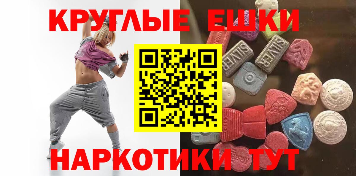 Ecstasy круглые Надым